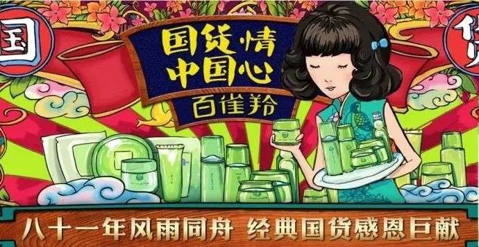 國(guó)貨化妝品的“蝶變”之路 國(guó)貨化妝品的“蝶變”之路