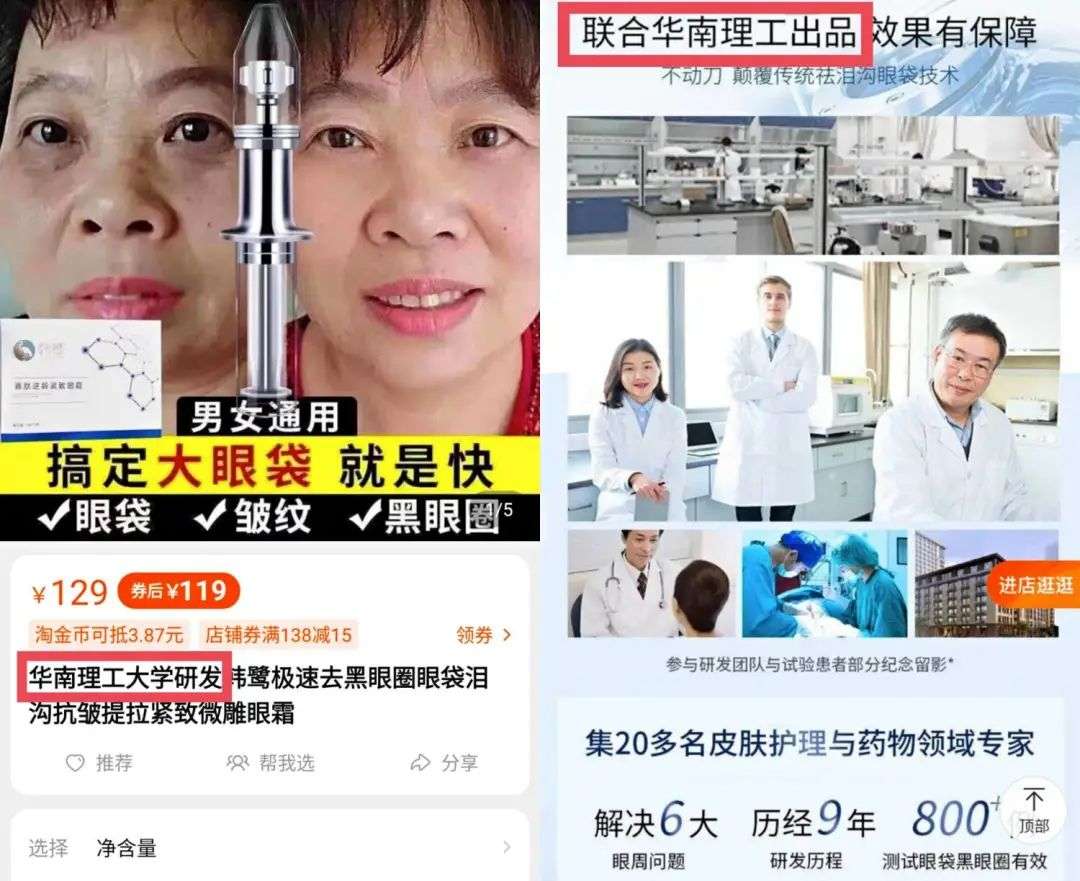 不知名化妝品傍上高校，產品賣出10w+