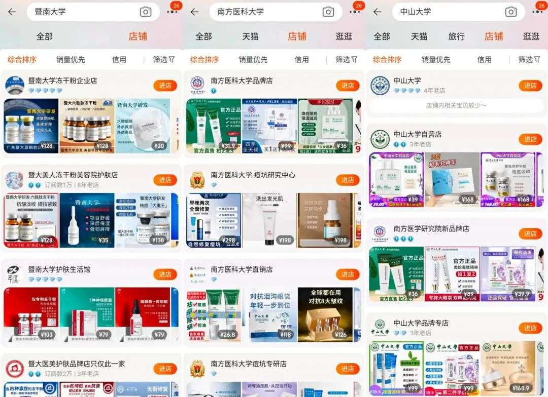 不知名化妝品傍上高校，產品賣出10w+