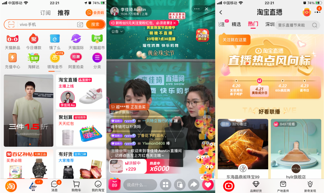 直播電商,“風往哪吹”? 直播電商,“風往哪吹”?