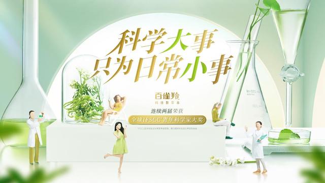 百雀羚,再次入選! 百雀羚,再次入選!