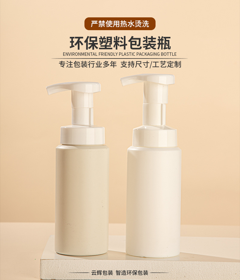 現貨150ml按壓泡沫洗面奶瓶 PE化妝品包材泡沫洗手液沐浴露瓶